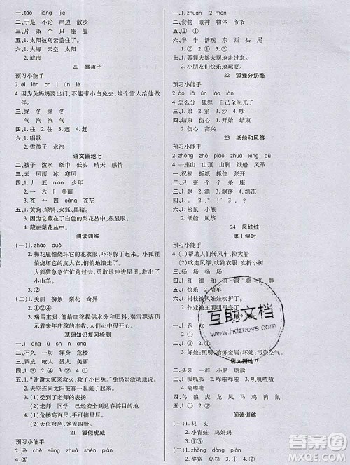 2019秋新版培优红领巾乐园人教版二年级语文上册答案 2019秋新版培优红领巾乐园人教版二年级语文上册答案