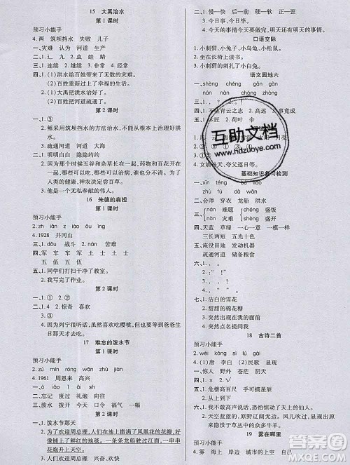 2019秋新版培优红领巾乐园人教版二年级语文上册答案 2019秋新版培优红领巾乐园人教版二年级语文上册答案