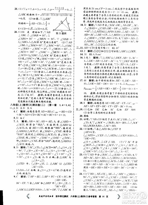 2019年孟建平系列丛书初中单元测试数学八年级上册Z版浙教版参考答案