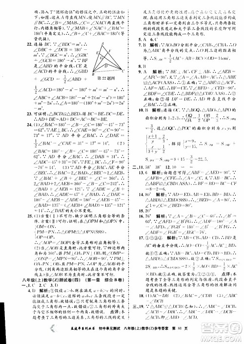 2019年孟建平系列丛书初中单元测试数学八年级上册Z版浙教版参考答案