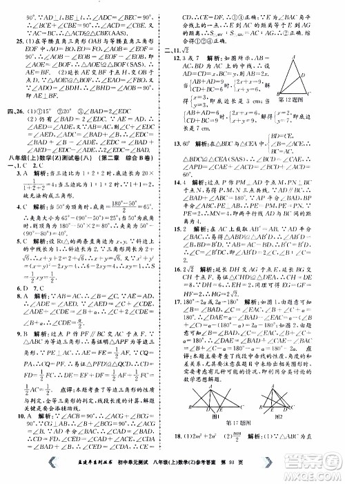2019年孟建平系列丛书初中单元测试数学八年级上册Z版浙教版参考答案
