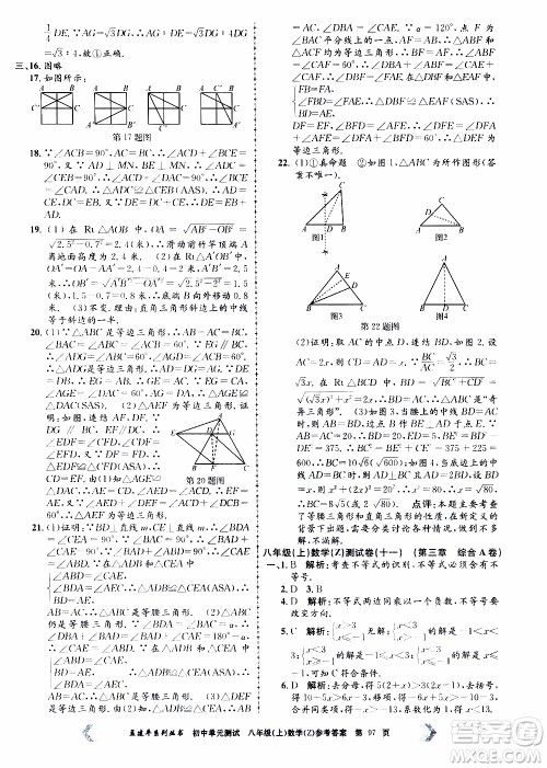 2019年孟建平系列丛书初中单元测试数学八年级上册Z版浙教版参考答案