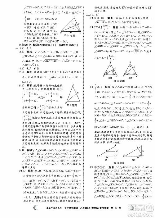 2019年孟建平系列丛书初中单元测试数学八年级上册Z版浙教版参考答案