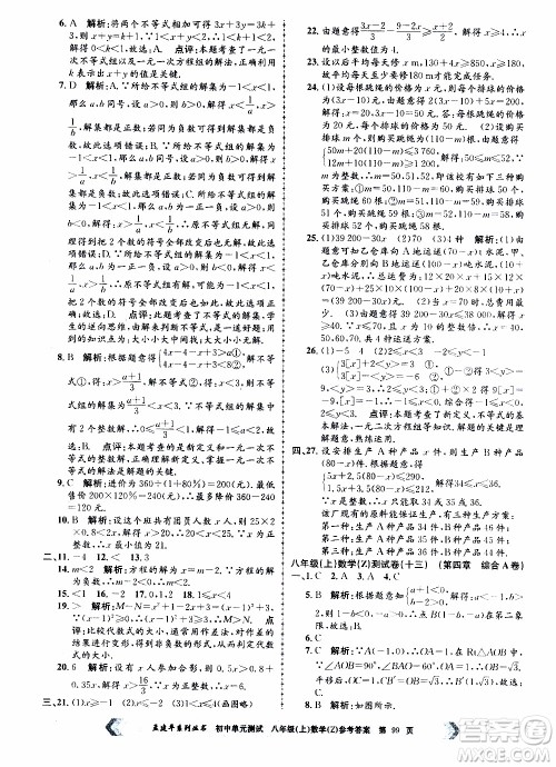 2019年孟建平系列丛书初中单元测试数学八年级上册Z版浙教版参考答案