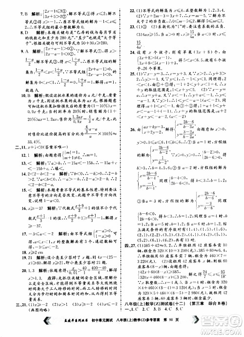 2019年孟建平系列丛书初中单元测试数学八年级上册Z版浙教版参考答案