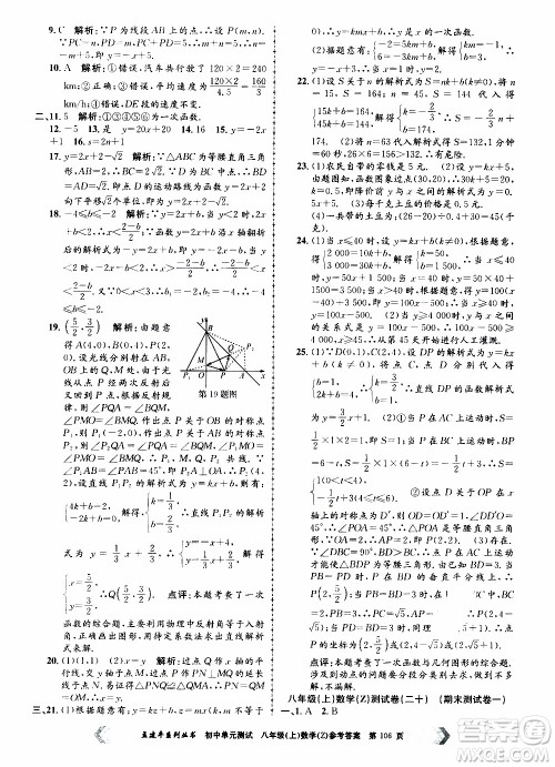 2019年孟建平系列丛书初中单元测试数学八年级上册Z版浙教版参考答案