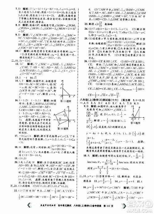 2019年孟建平系列丛书初中单元测试数学八年级上册Z版浙教版参考答案