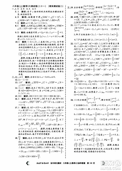2019年孟建平系列丛书初中单元测试数学八年级上册Z版浙教版参考答案