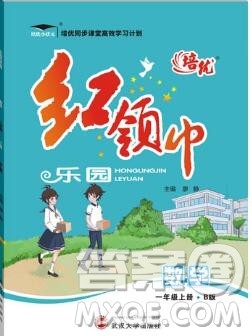 2019秋新版培优红领巾乐园北师版B版一年级数学上册答案 2019秋新版培优红领巾乐园北师版B版一年级数学上册答案