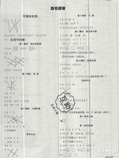 2019秋新版培优红领巾乐园北师版B版一年级数学上册答案