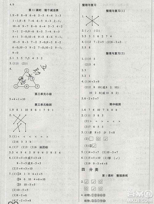 2019秋新版培优红领巾乐园北师版B版一年级数学上册答案