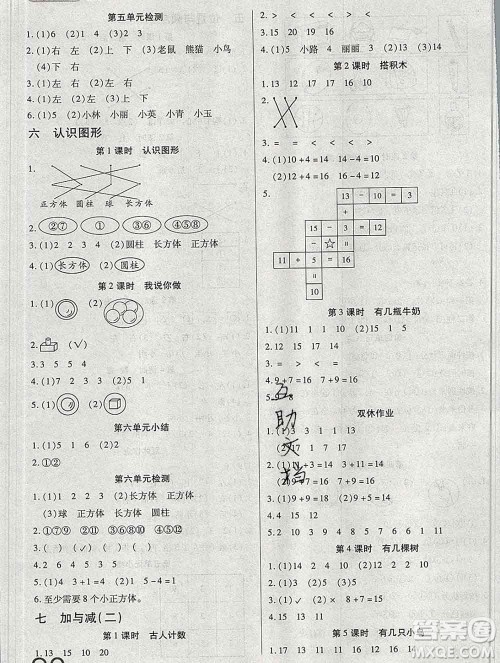 2019秋新版培优红领巾乐园北师版B版一年级数学上册答案