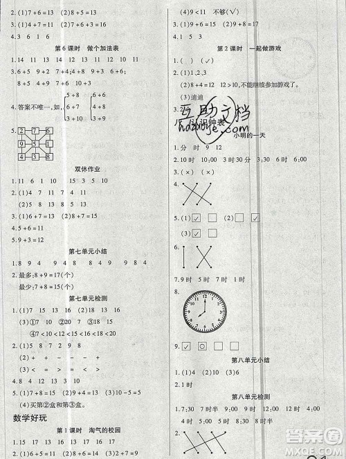 2019秋新版培优红领巾乐园北师版B版一年级数学上册答案