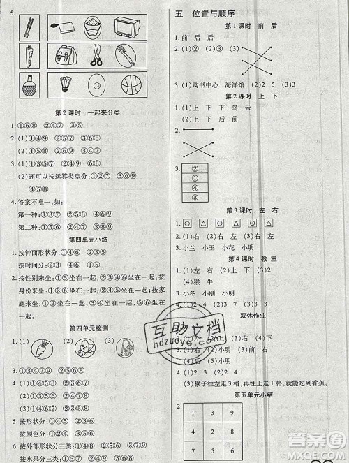 2019秋新版培优红领巾乐园北师版B版一年级数学上册答案