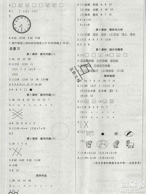 2019秋新版培优红领巾乐园北师版B版一年级数学上册答案