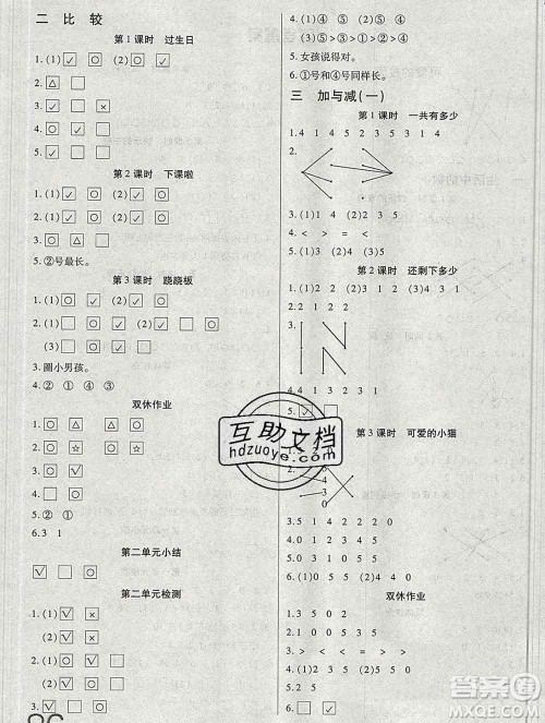 2019秋新版培优红领巾乐园北师版B版一年级数学上册答案