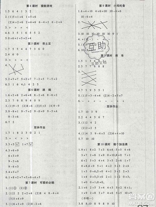 2019秋新版培优红领巾乐园北师版B版一年级数学上册答案 2019秋新版培优红领巾乐园北师版B版一年级数学上册答案