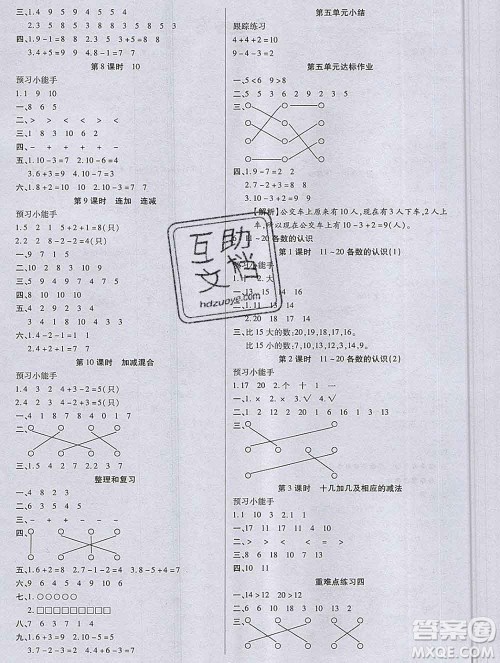 2019秋新版培优红领巾乐园人教版A版一年级数学上册答案 2019秋新版培优红领巾乐园人教版A版一年级数学上册答案