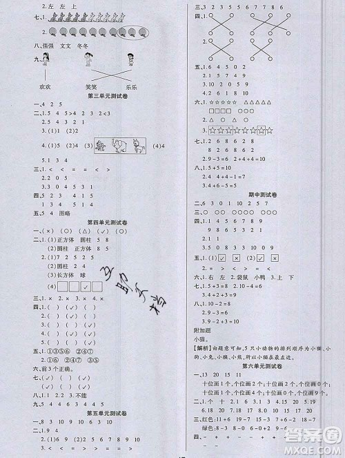 2019秋新版培优红领巾乐园人教版A版一年级数学上册答案 2019秋新版培优红领巾乐园人教版A版一年级数学上册答案