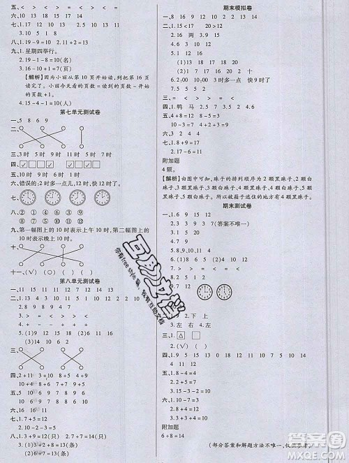2019秋新版培优红领巾乐园人教版A版一年级数学上册答案 2019秋新版培优红领巾乐园人教版A版一年级数学上册答案