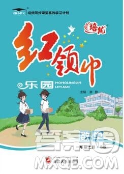 2019秋新版培优红领巾乐园苏教版B版一年级数学上册答案 2019秋新版培优红领巾乐园苏教版B版一年级数学上册答案