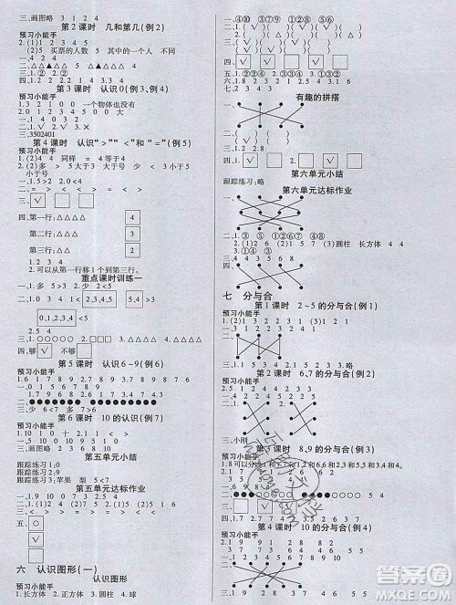 2019秋新版培优红领巾乐园苏教版B版一年级数学上册答案 2019秋新版培优红领巾乐园苏教版B版一年级数学上册答案