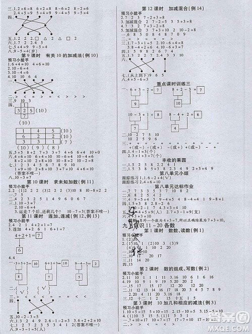 2019秋新版培优红领巾乐园苏教版B版一年级数学上册答案 2019秋新版培优红领巾乐园苏教版B版一年级数学上册答案