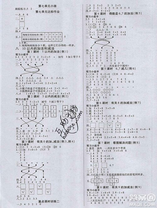 2019秋新版培优红领巾乐园苏教版B版一年级数学上册答案 2019秋新版培优红领巾乐园苏教版B版一年级数学上册答案