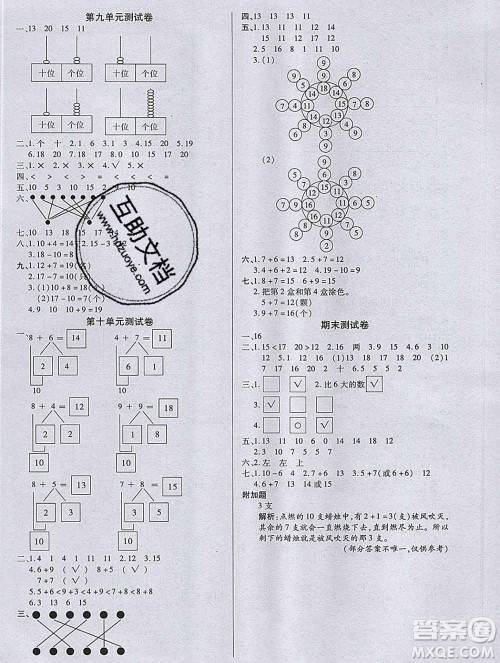 2019秋新版培优红领巾乐园苏教版B版一年级数学上册答案 2019秋新版培优红领巾乐园苏教版B版一年级数学上册答案