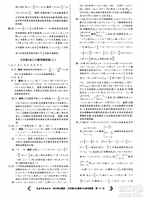 2019年孟建平系列丛书初中单元测试数学九年级全一册Z版浙教版参考答案