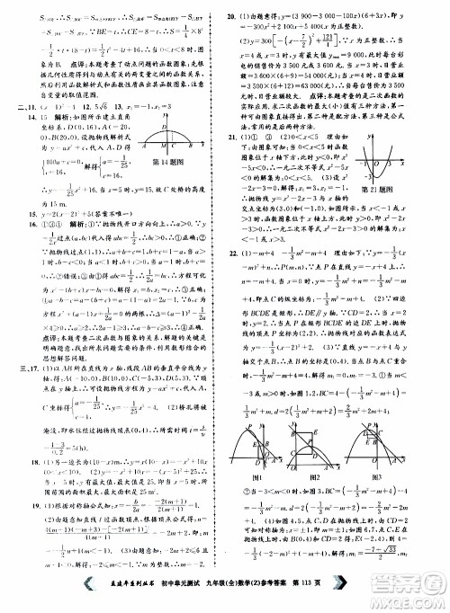 2019年孟建平系列丛书初中单元测试数学九年级全一册Z版浙教版参考答案