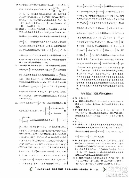 2019年孟建平系列丛书初中单元测试数学九年级全一册Z版浙教版参考答案 2019年孟建平系列丛书初中单元测试数学九年级全一册Z版浙教版参考答案