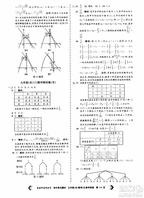 2019年孟建平系列丛书初中单元测试数学九年级全一册Z版浙教版参考答案 2019年孟建平系列丛书初中单元测试数学九年级全一册Z版浙教版参考答案