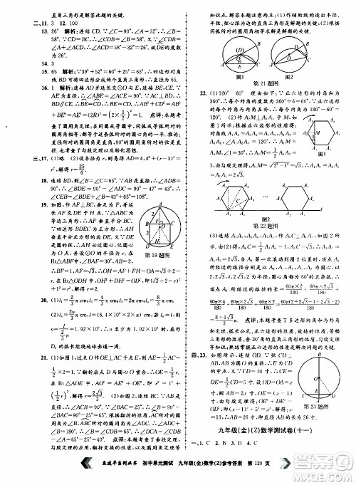 2019年孟建平系列丛书初中单元测试数学九年级全一册Z版浙教版参考答案