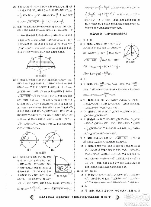 2019年孟建平系列丛书初中单元测试数学九年级全一册Z版浙教版参考答案 2019年孟建平系列丛书初中单元测试数学九年级全一册Z版浙教版参考答案