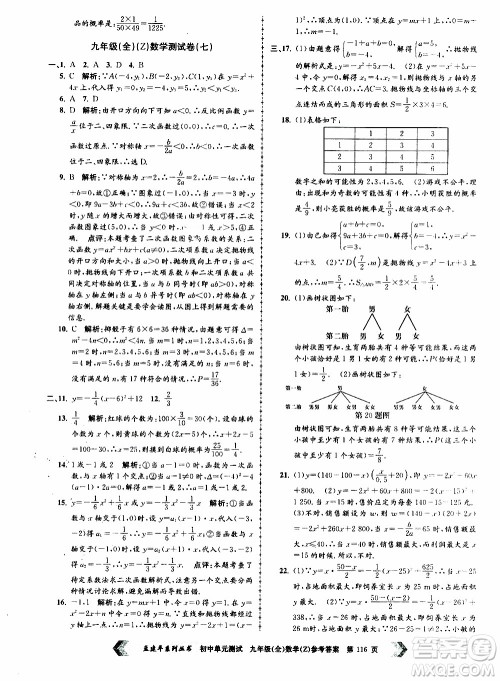 2019年孟建平系列丛书初中单元测试数学九年级全一册Z版浙教版参考答案