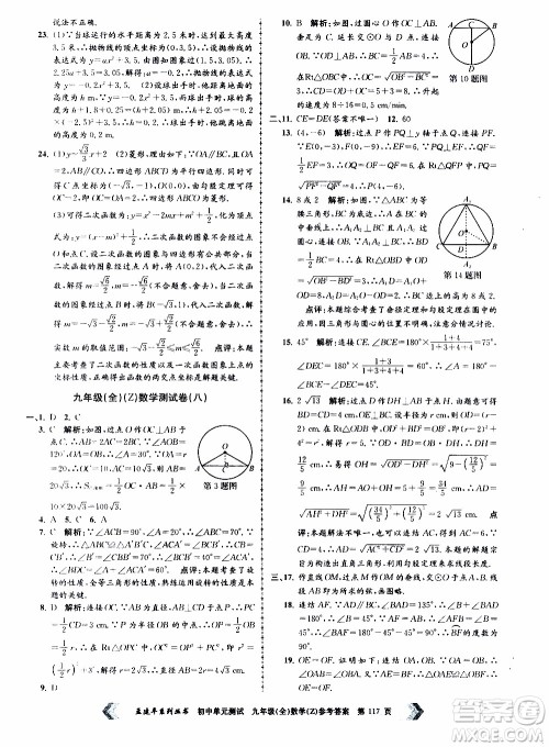 2019年孟建平系列丛书初中单元测试数学九年级全一册Z版浙教版参考答案 2019年孟建平系列丛书初中单元测试数学九年级全一册Z版浙教版参考答案