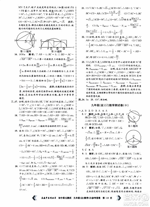 2019年孟建平系列丛书初中单元测试数学九年级全一册Z版浙教版参考答案 2019年孟建平系列丛书初中单元测试数学九年级全一册Z版浙教版参考答案