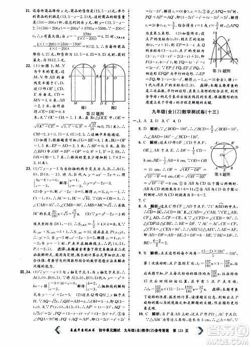 2019年孟建平系列丛书初中单元测试数学九年级全一册Z版浙教版参考答案
