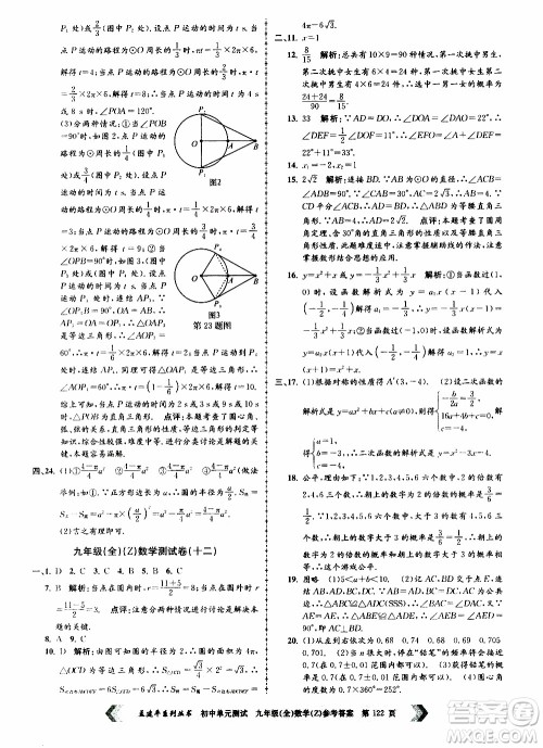 2019年孟建平系列丛书初中单元测试数学九年级全一册Z版浙教版参考答案 2019年孟建平系列丛书初中单元测试数学九年级全一册Z版浙教版参考答案