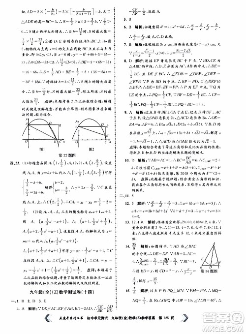 2019年孟建平系列丛书初中单元测试数学九年级全一册Z版浙教版参考答案