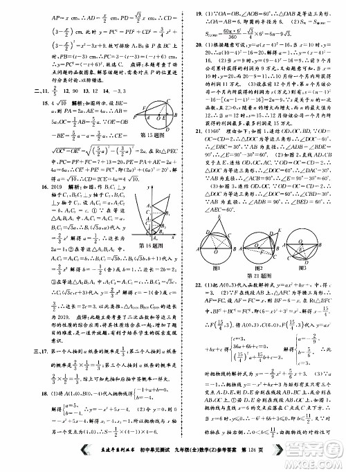 2019年孟建平系列丛书初中单元测试数学九年级全一册Z版浙教版参考答案