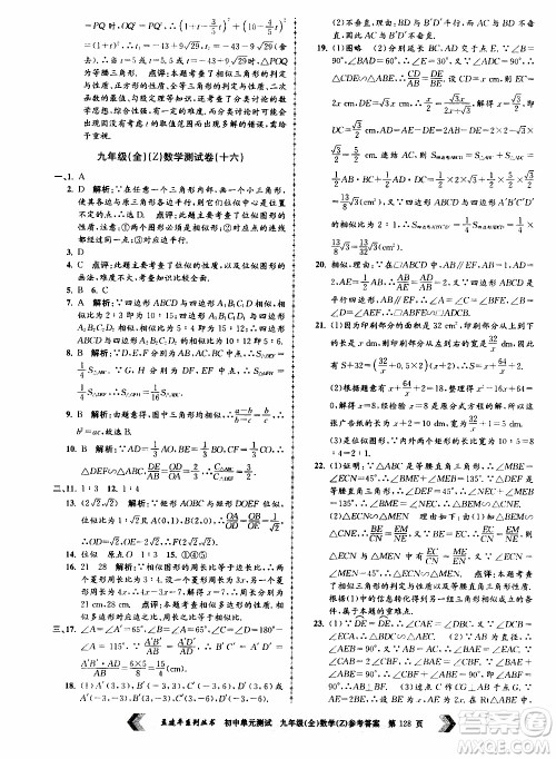 2019年孟建平系列丛书初中单元测试数学九年级全一册Z版浙教版参考答案