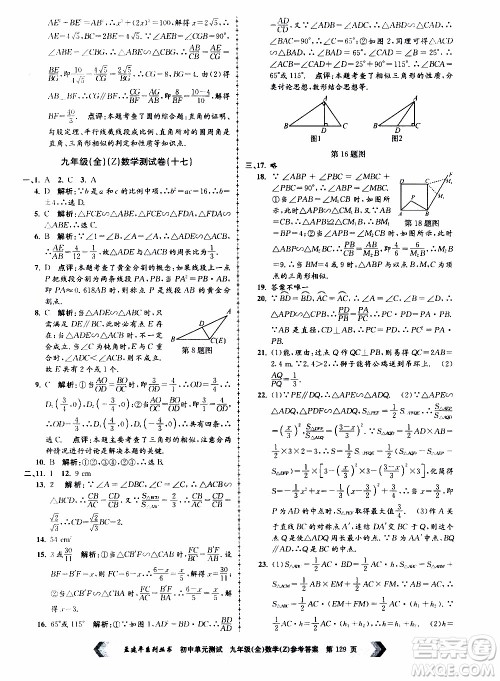 2019年孟建平系列丛书初中单元测试数学九年级全一册Z版浙教版参考答案