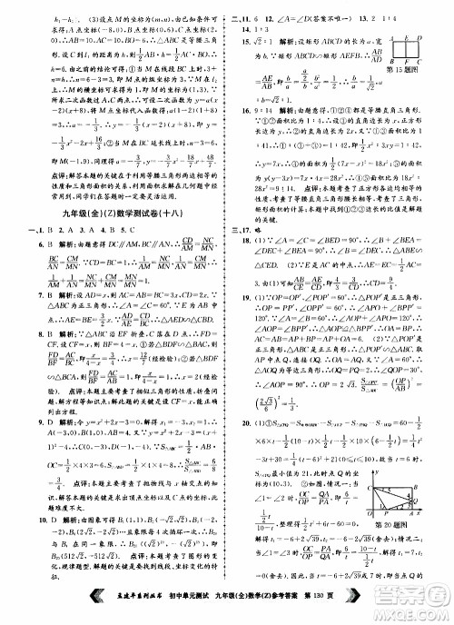 2019年孟建平系列丛书初中单元测试数学九年级全一册Z版浙教版参考答案 2019年孟建平系列丛书初中单元测试数学九年级全一册Z版浙教版参考答案