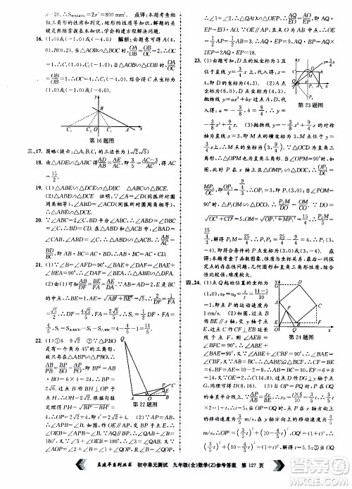 2019年孟建平系列丛书初中单元测试数学九年级全一册Z版浙教版参考答案