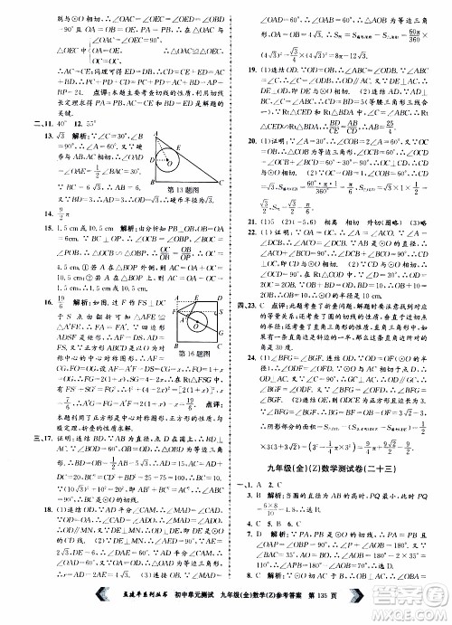 2019年孟建平系列丛书初中单元测试数学九年级全一册Z版浙教版参考答案