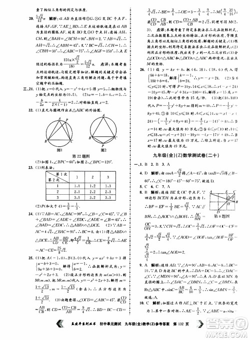 2019年孟建平系列丛书初中单元测试数学九年级全一册Z版浙教版参考答案