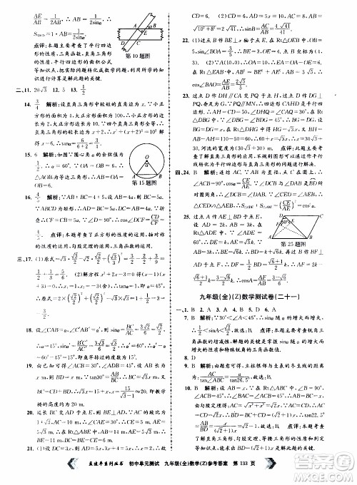 2019年孟建平系列丛书初中单元测试数学九年级全一册Z版浙教版参考答案