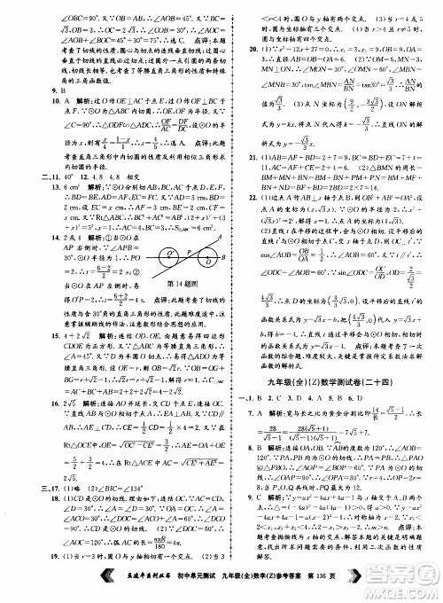 2019年孟建平系列丛书初中单元测试数学九年级全一册Z版浙教版参考答案